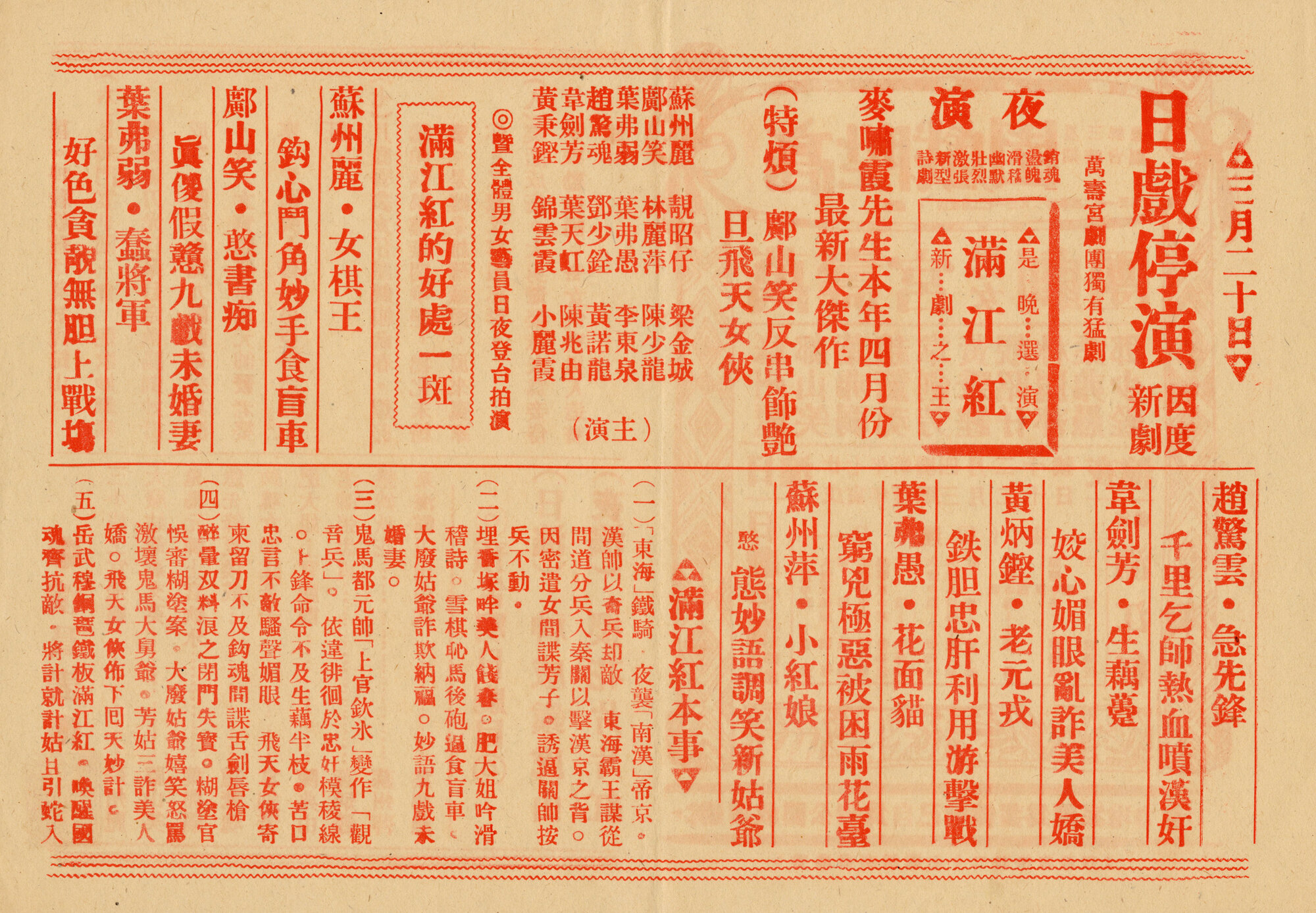 滿江紅（背面）