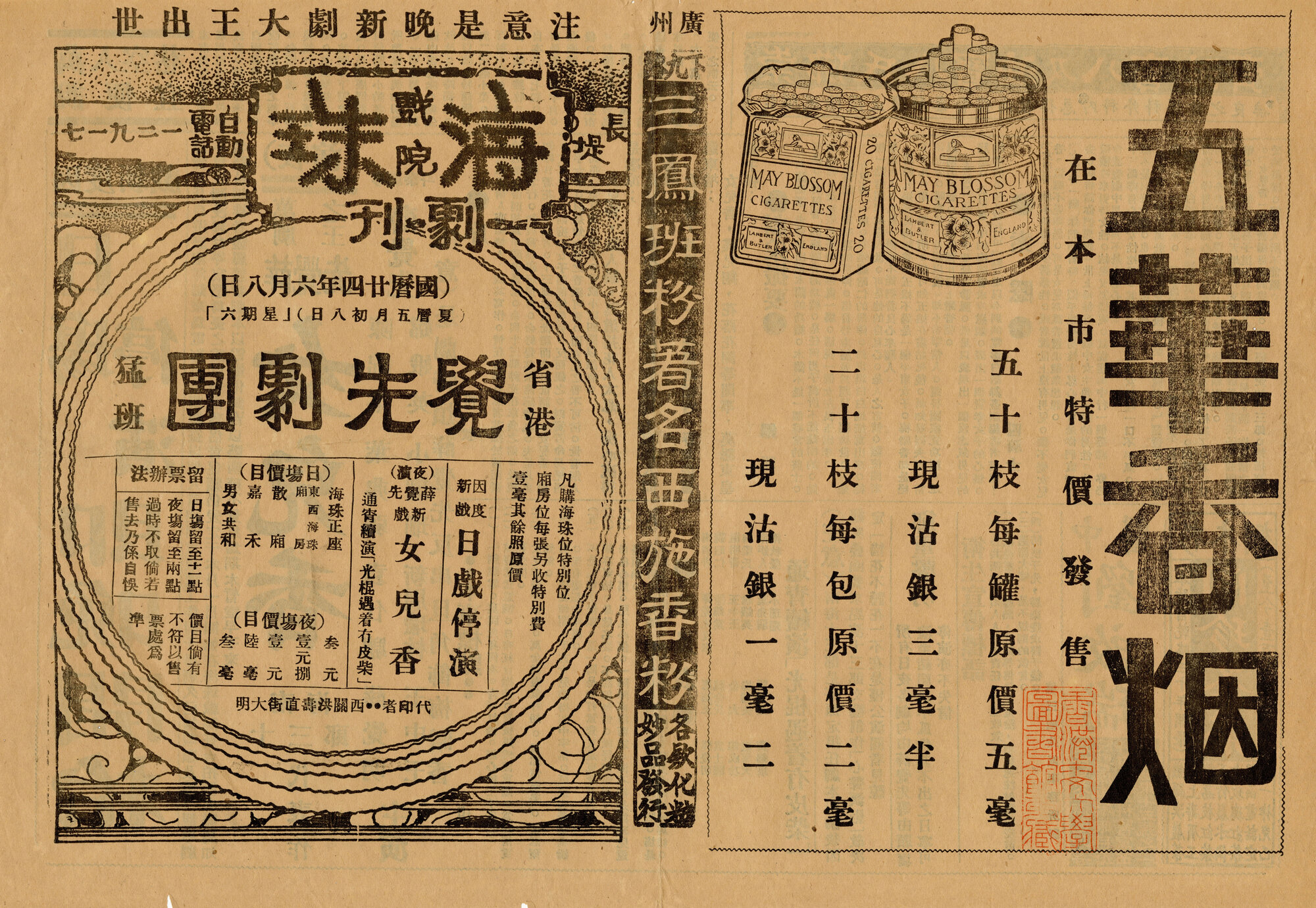 女兒香（正面）