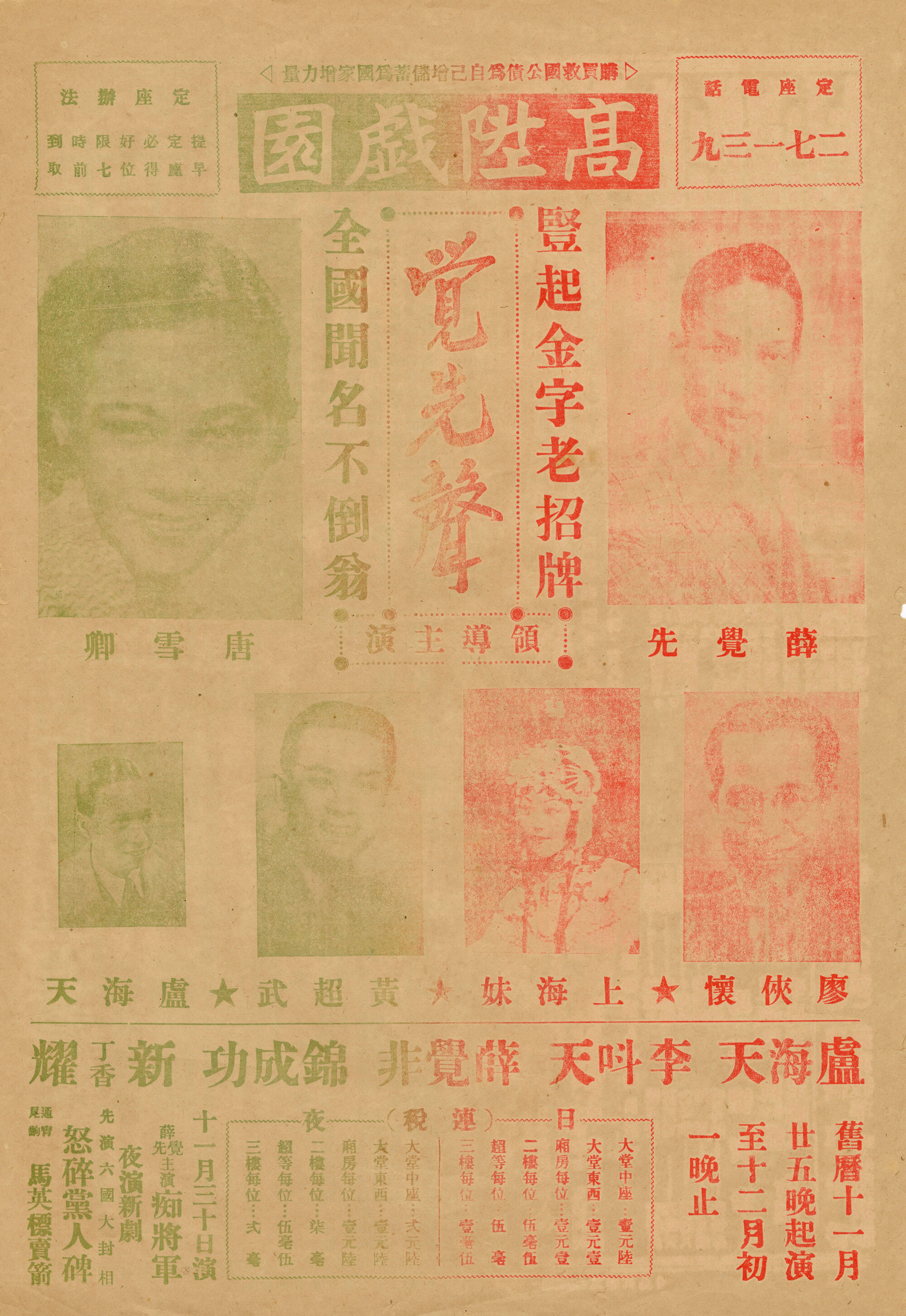 痴將軍；怒碎黨人碑（正面）