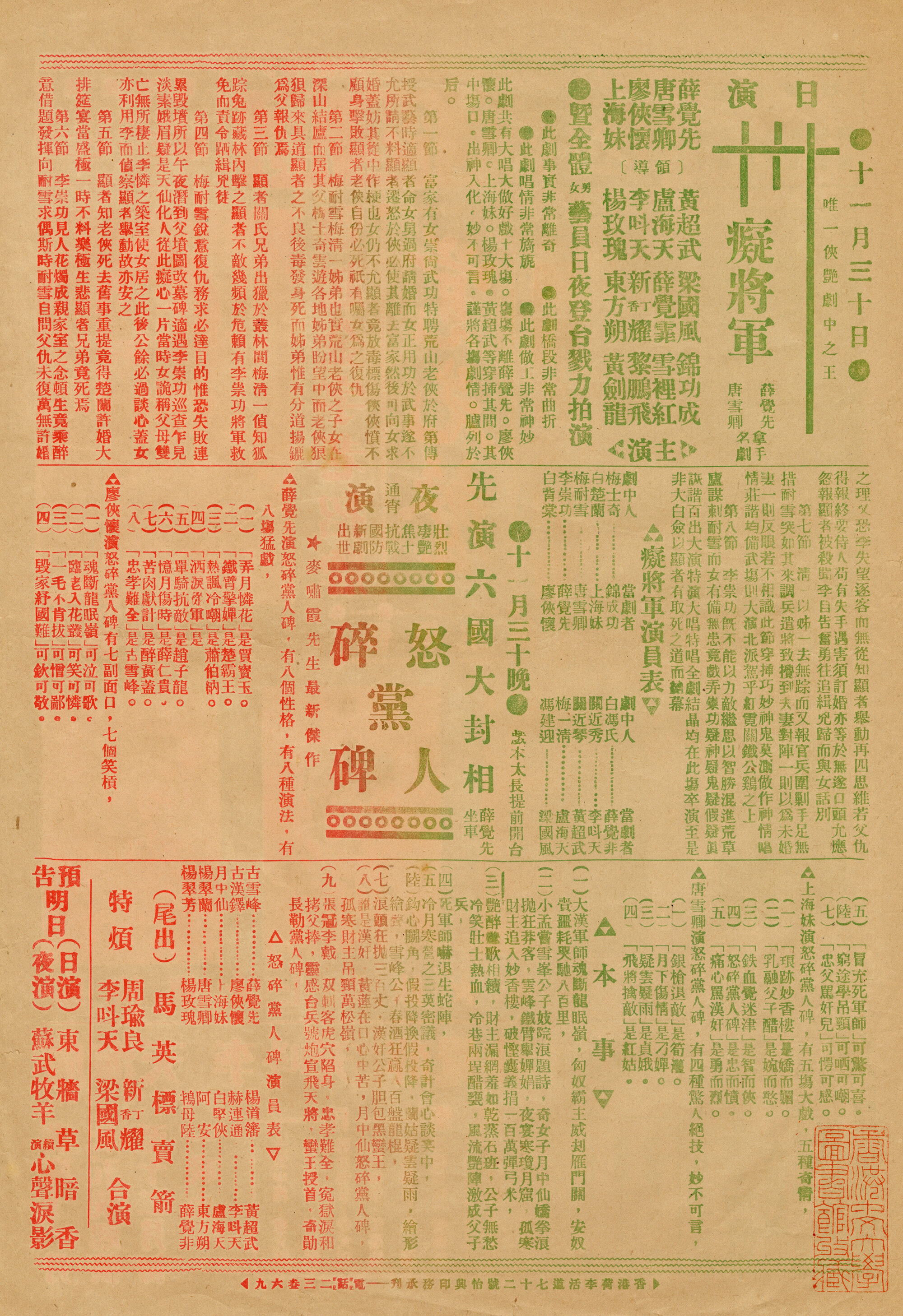 痴將軍；怒碎黨人碑（背面）