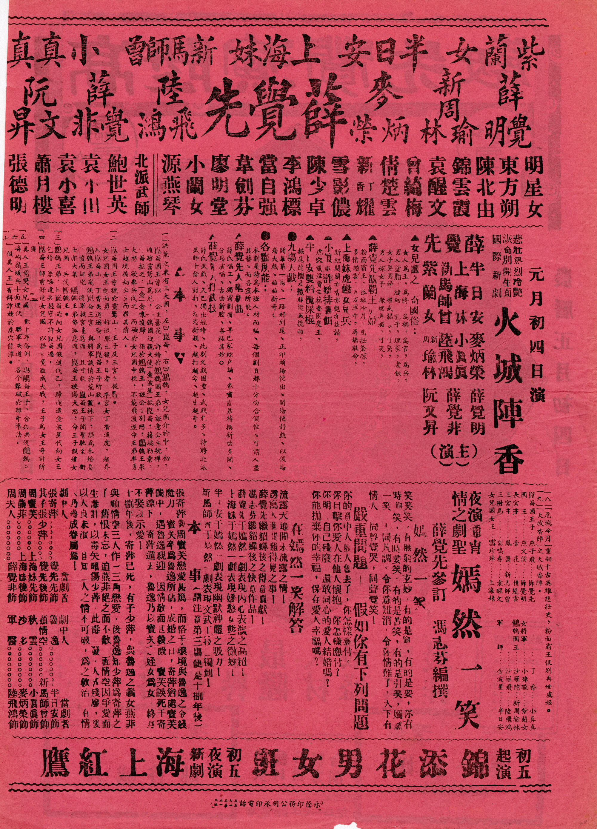 火城香陣；嫣然一笑（背面）