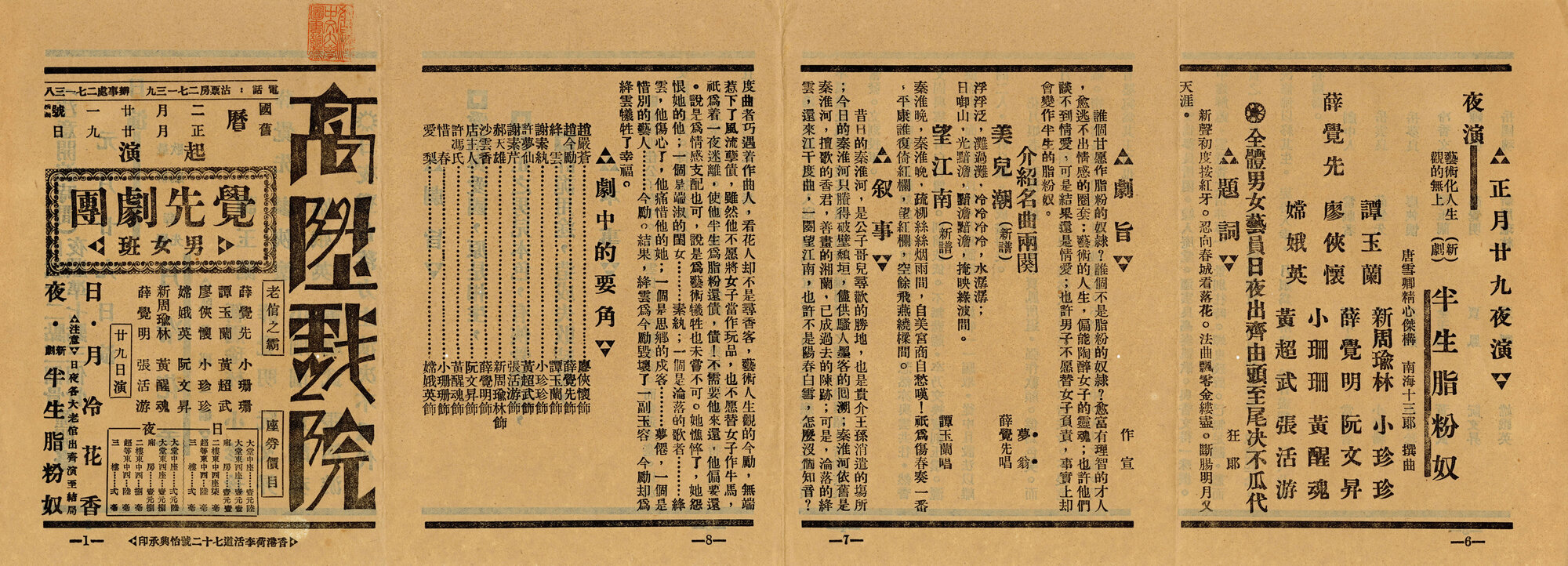 月冷花香；半生脂粉奴（正面）