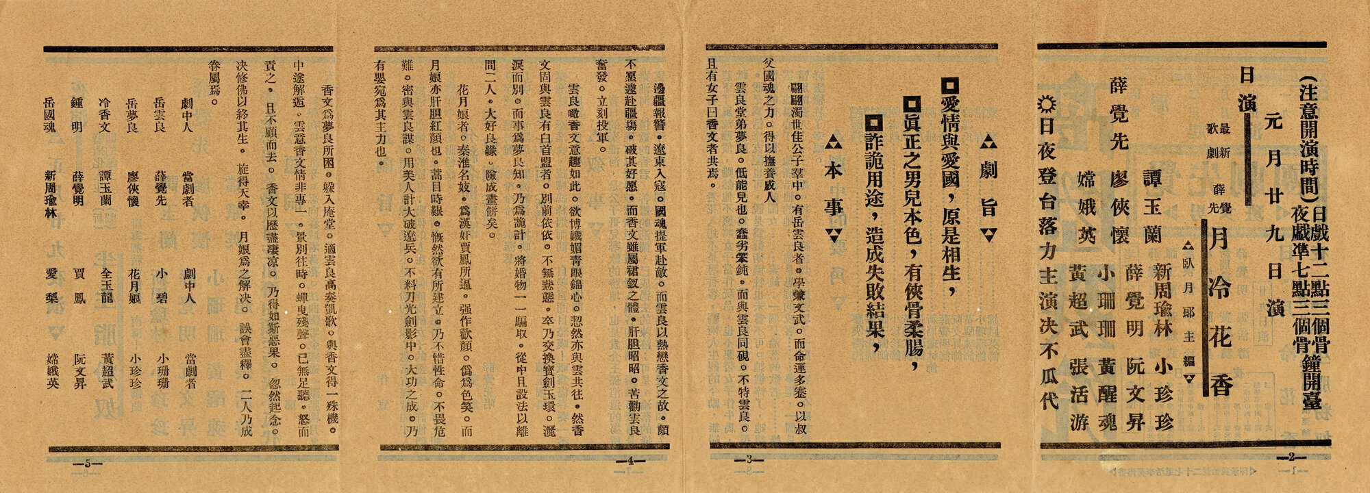 月冷花香；半生脂粉奴（背面）