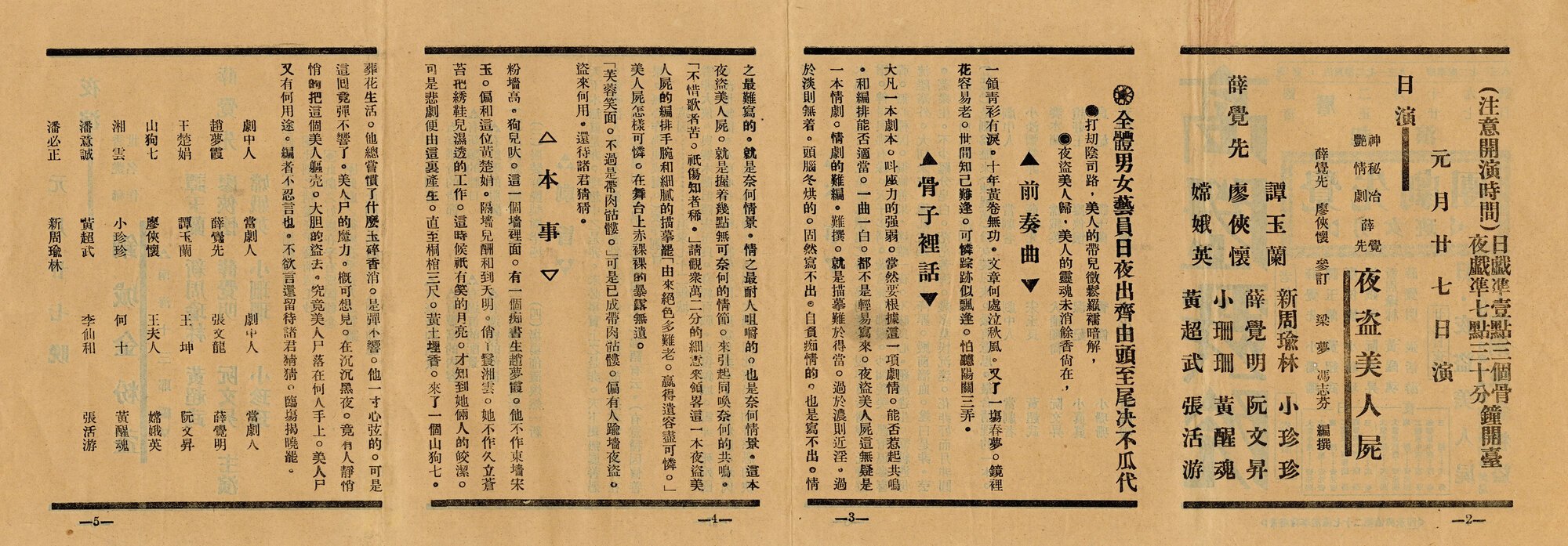 夜盜美人屍；銅城金粉盜（背面）