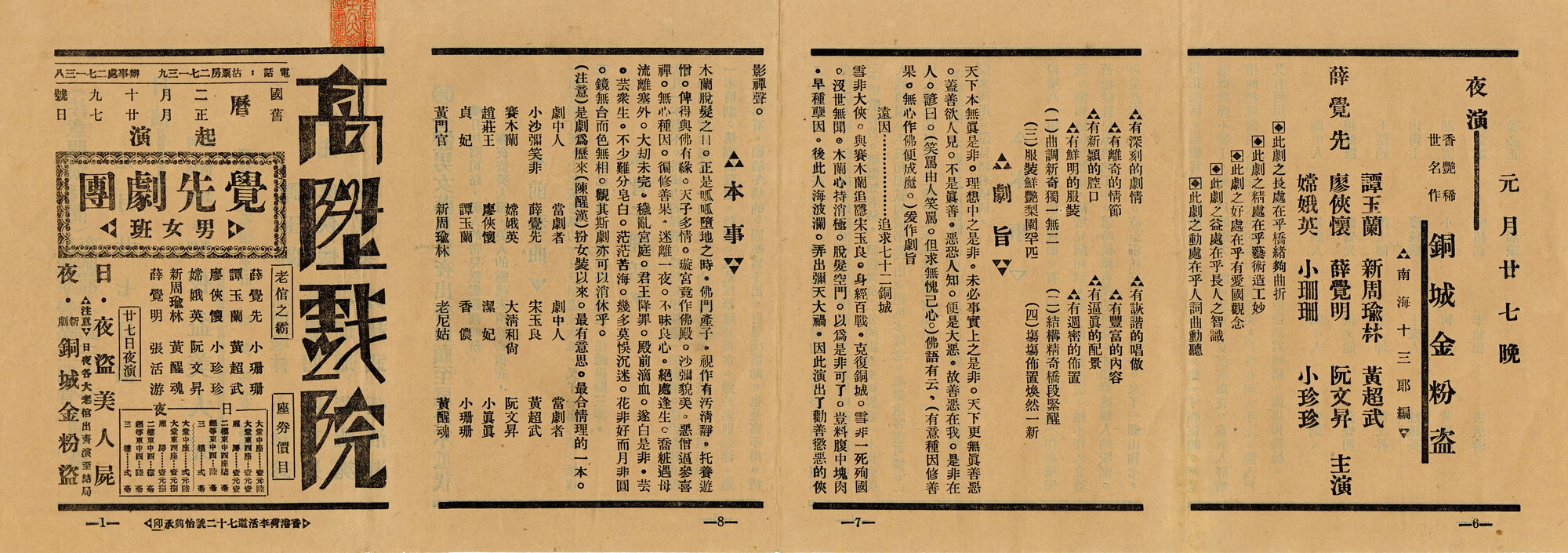 夜盜美人屍；銅城金粉盜（正面）