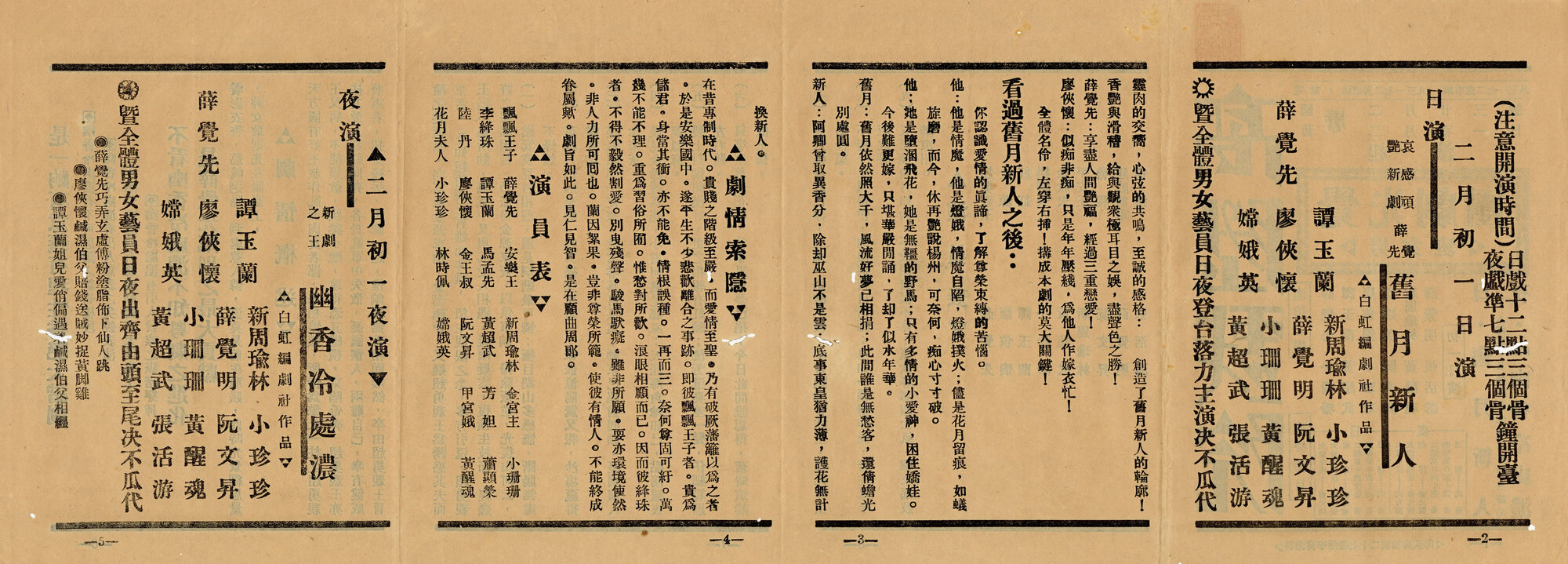 舊月新人；幽香冷處濃（背面）