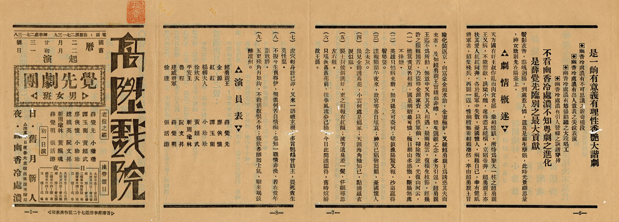 舊月新人；幽香冷處濃（正面）