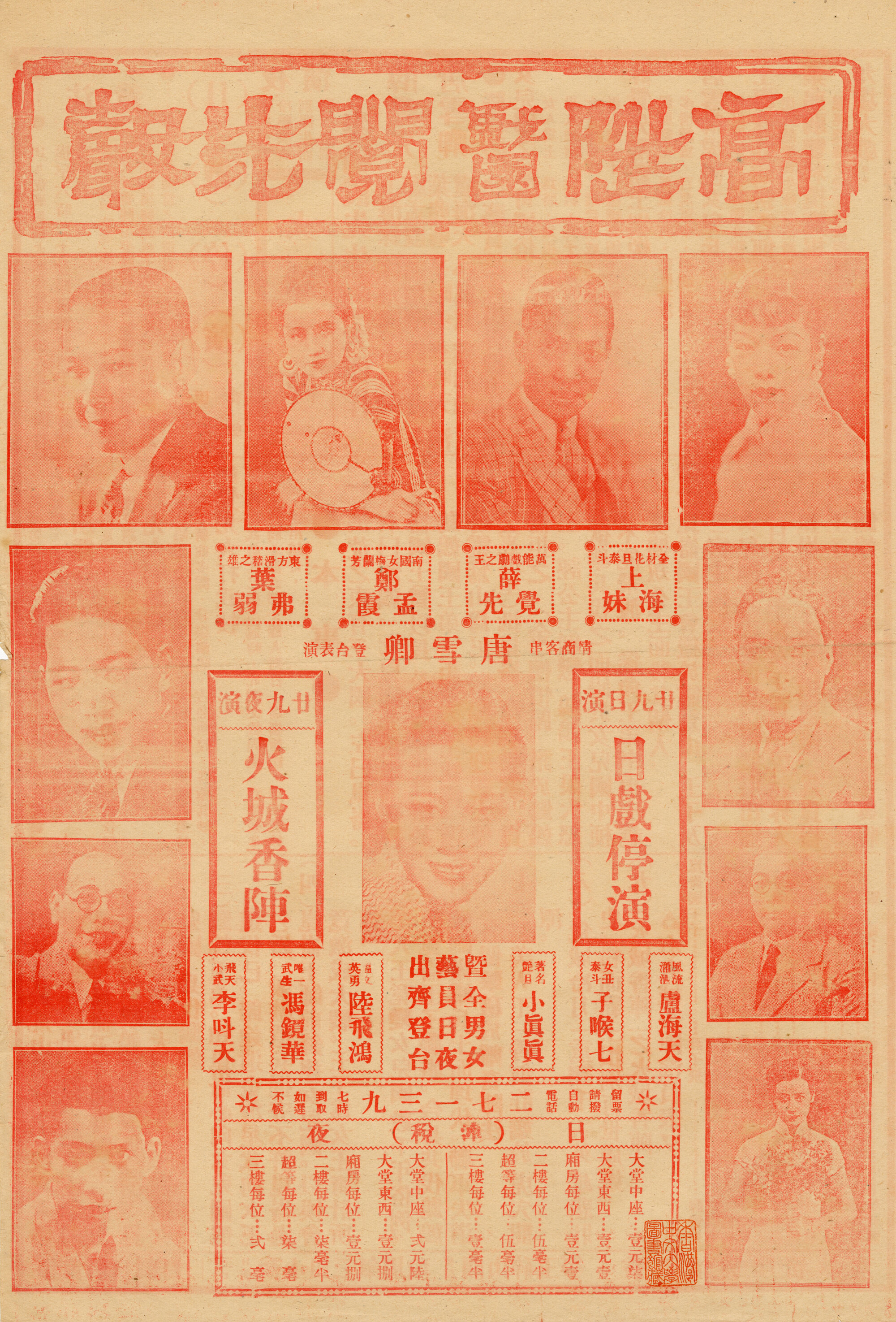 火城香陣（正面）