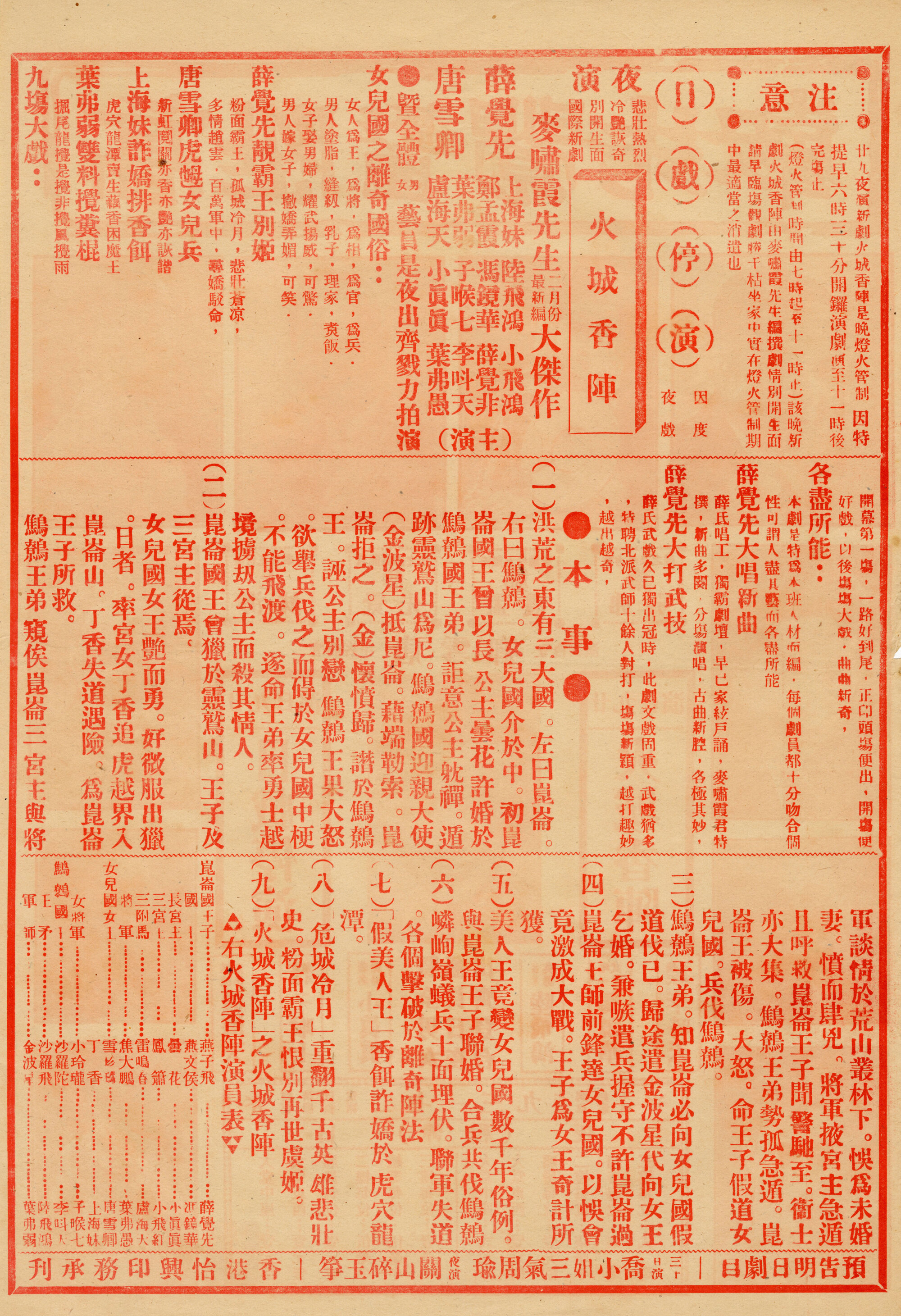 火城香陣（背面）