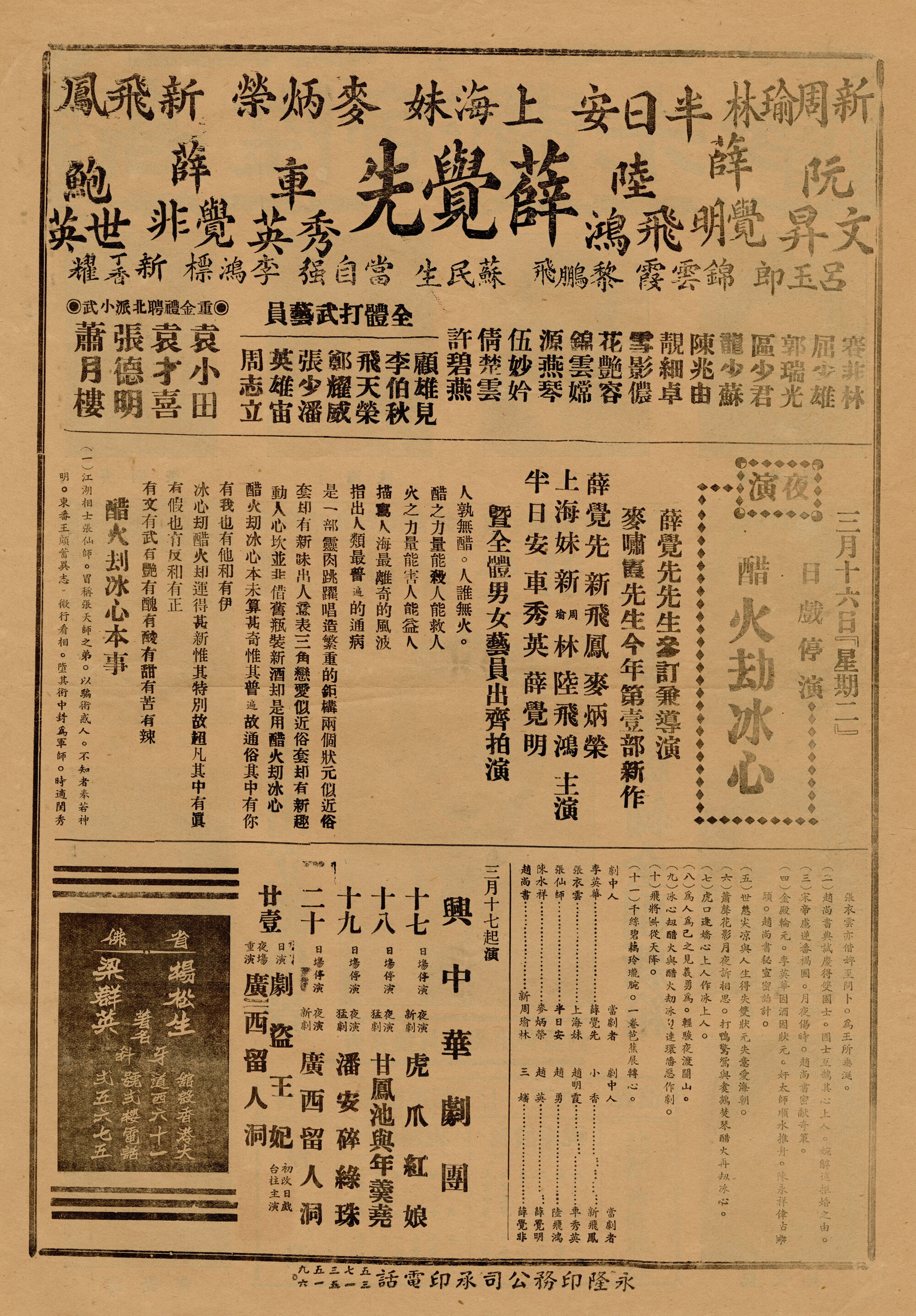 醋火刦冰心（背面）