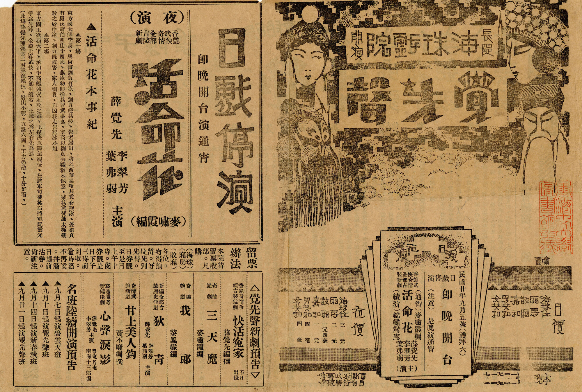 活命花（正面）