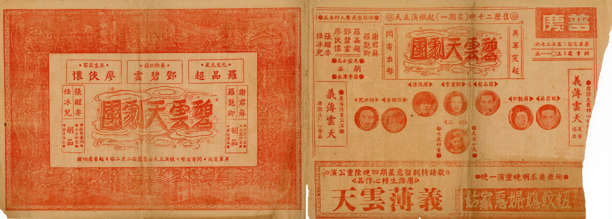 銀河得月；扭紋媳婦惡家姑（正面）