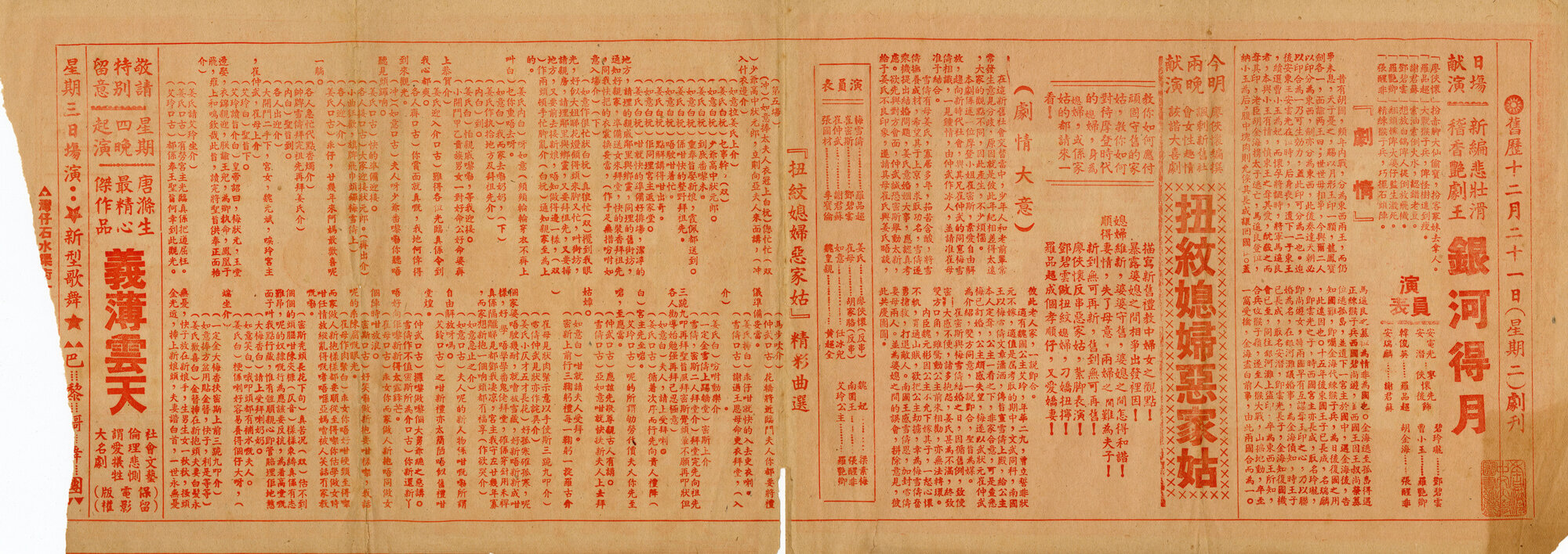 銀河得月；扭紋媳婦惡家姑（背面）