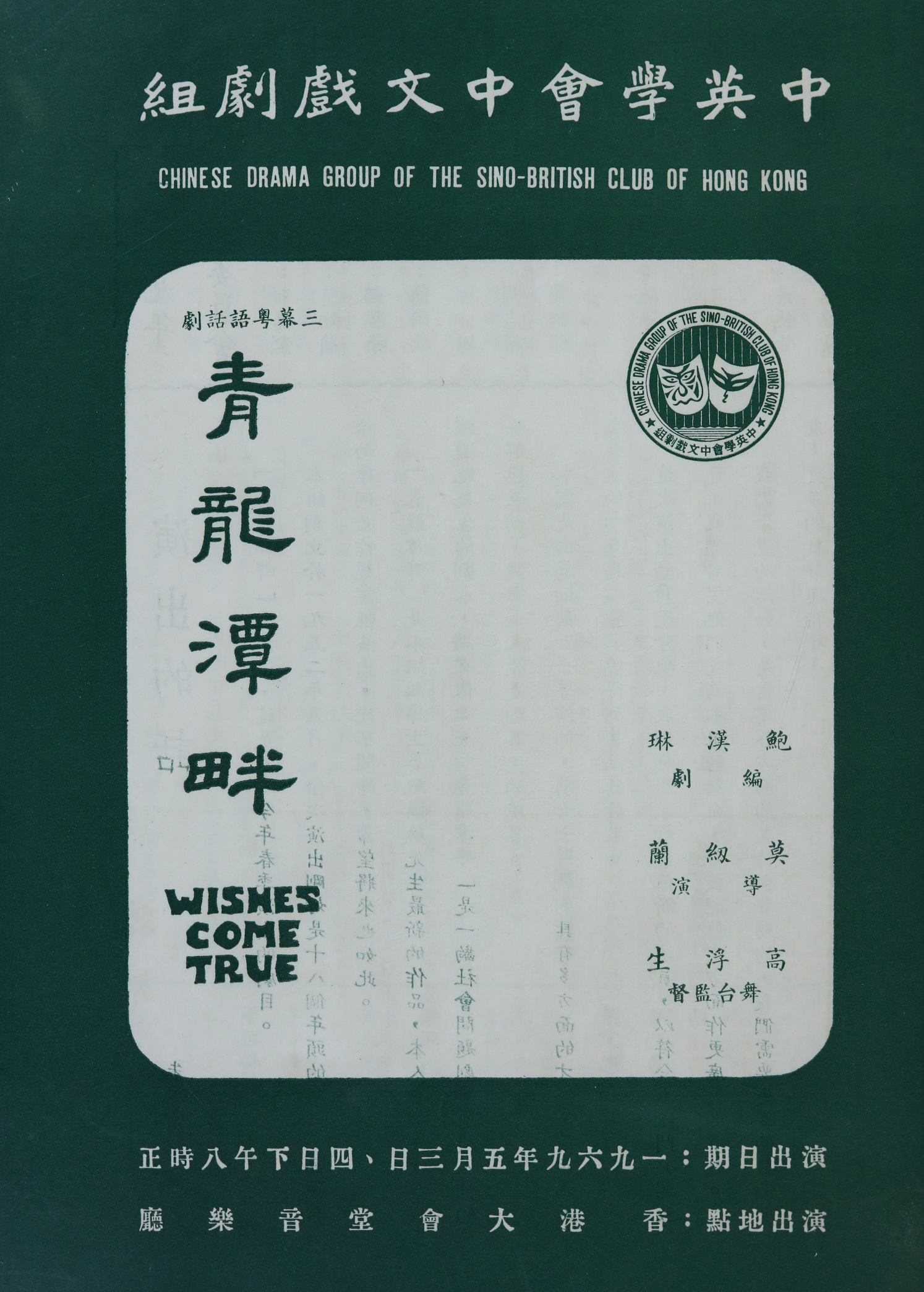 青龍潭畔 = Wishes come true