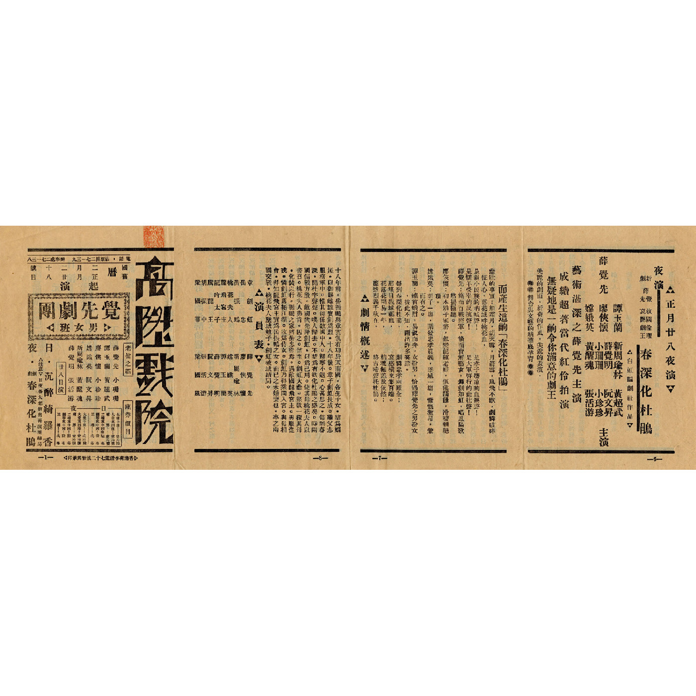 沉醉綺羅香；春深化杜鵑