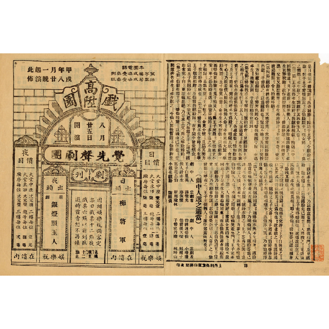 痴將軍；銀燈照玉人