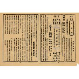 女狀元；夜探嚴相府（背面）