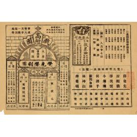 女狀元；夜探嚴相府（正面）