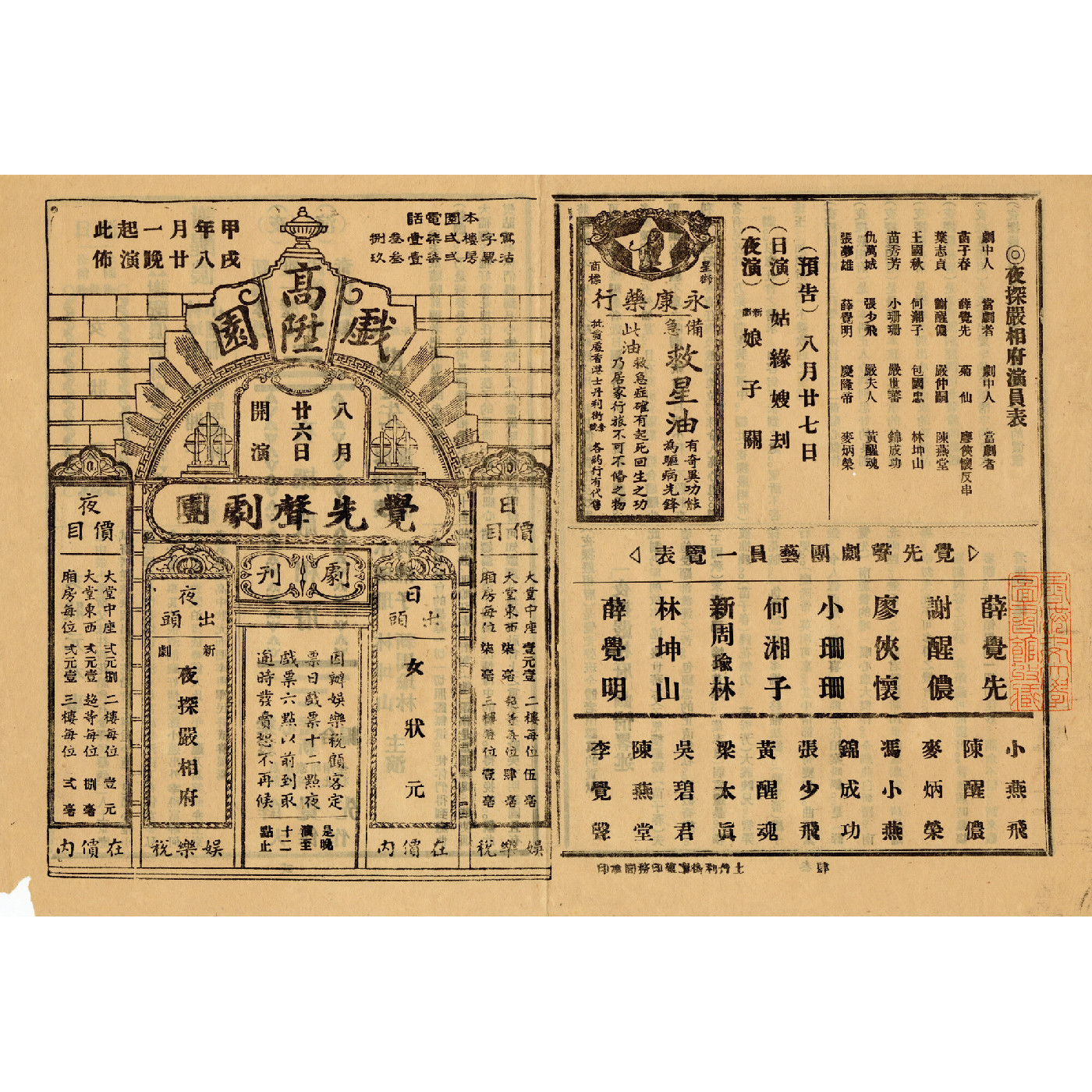 女狀元；夜探嚴相府