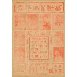 熱血洒傻瓜（正面）