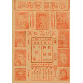 罵玉郎（正面）