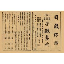 子敵妻仇（背面）