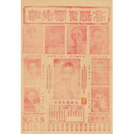 鬼火烹鸞（正面）