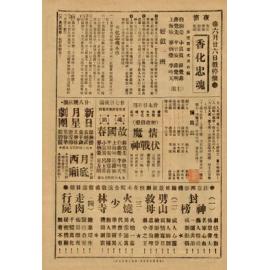 香化忠魂（背面）