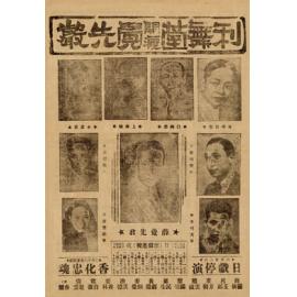 香化忠魂（正面）