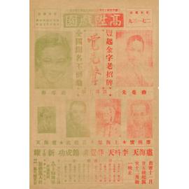 痴將軍；怒碎黨人碑（正面）