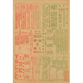 痴將軍；怒碎黨人碑（背面）