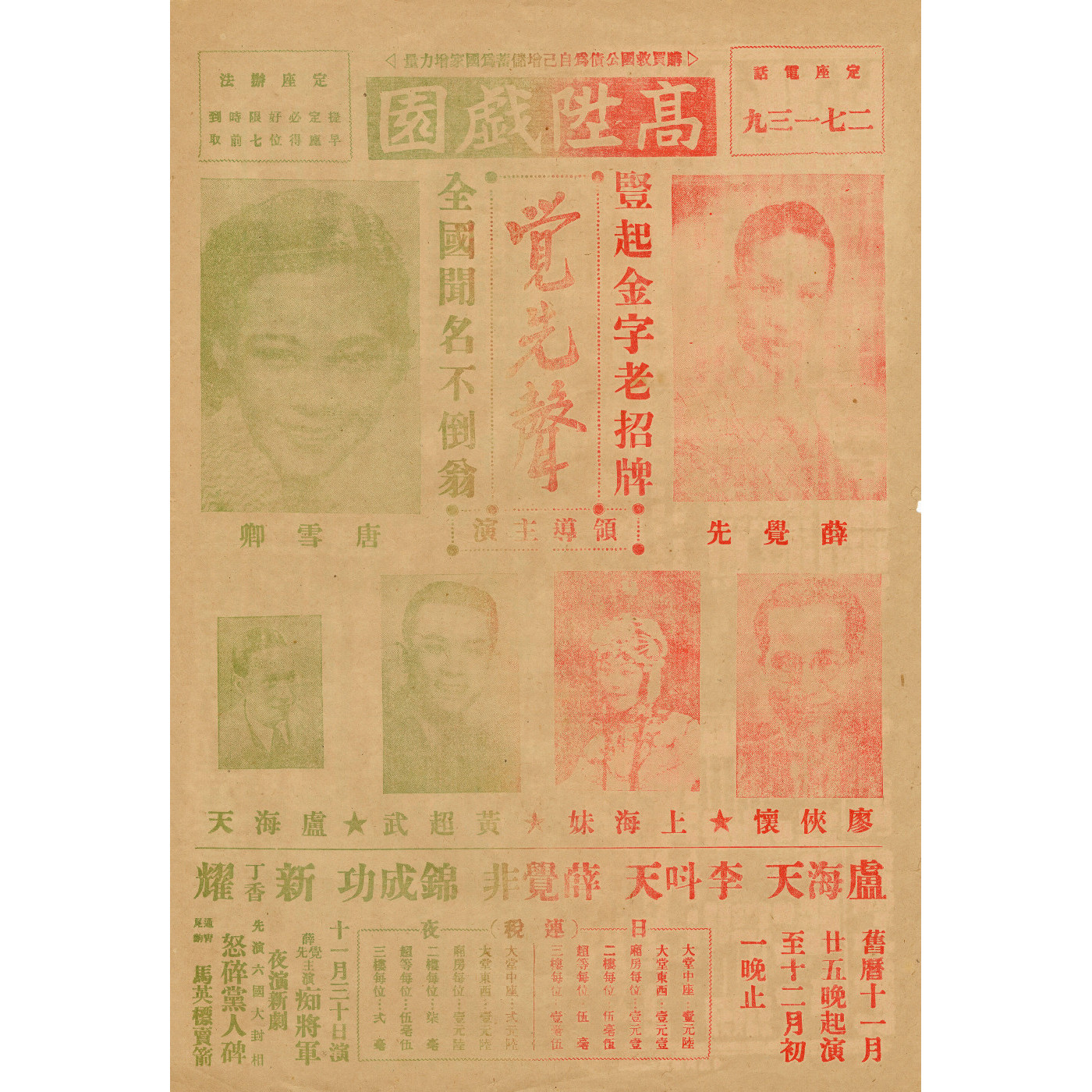 痴將軍；怒碎黨人碑