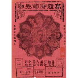 火城香陣；嫣然一笑（正面）