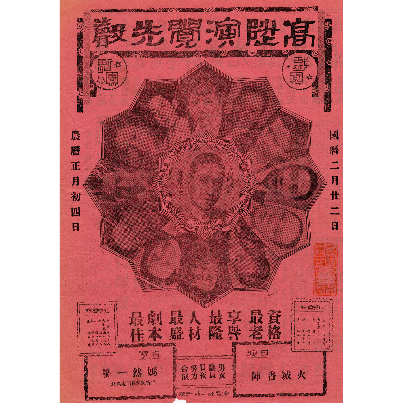 火城香陣；嫣然一笑