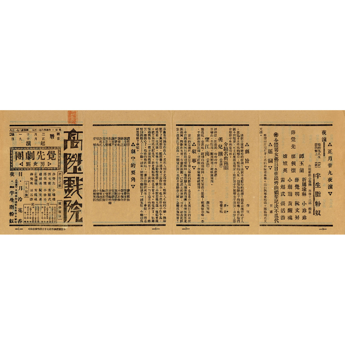 月冷花香；半生脂粉奴