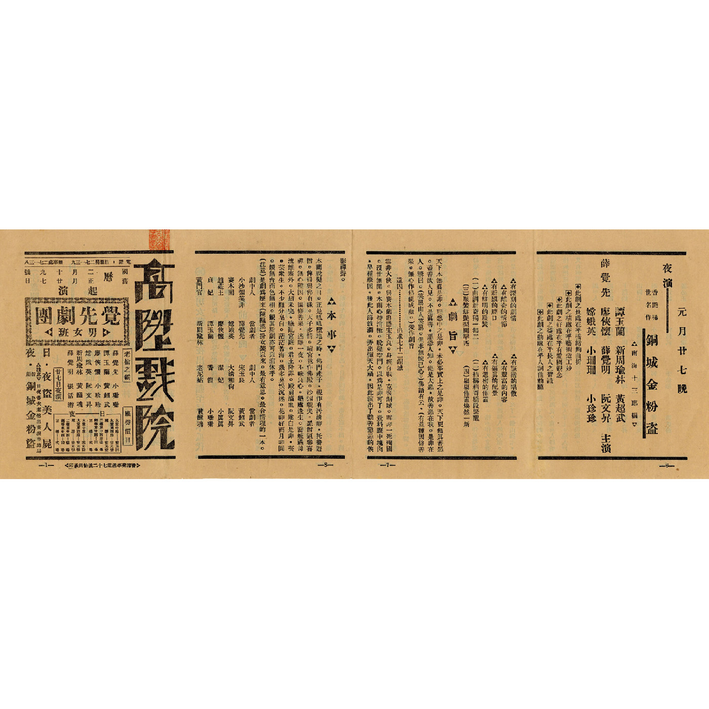 夜盜美人屍；銅城金粉盜