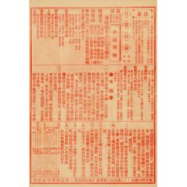 火城香陣（背面）