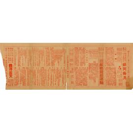 銀河得月；扭紋媳婦惡家姑（背面）