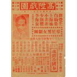 魂銷故國春；夜盜美人屍