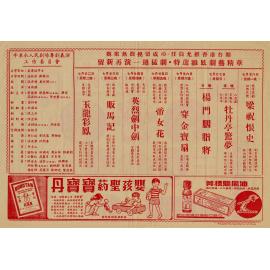 梁祝恨史等（背面）