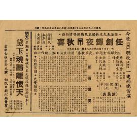 夜吊秋喜（背面）