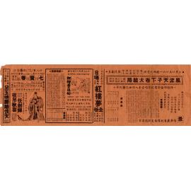 六國大封相；風流天子（背面）