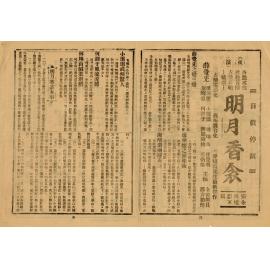 明月香衾（背面）