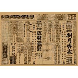 明月香衾；心聲淚影（背面）