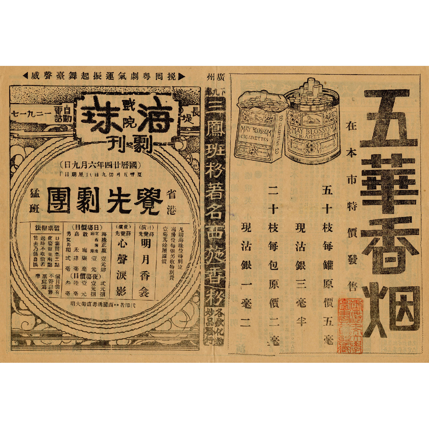 明月香衾；心聲淚影