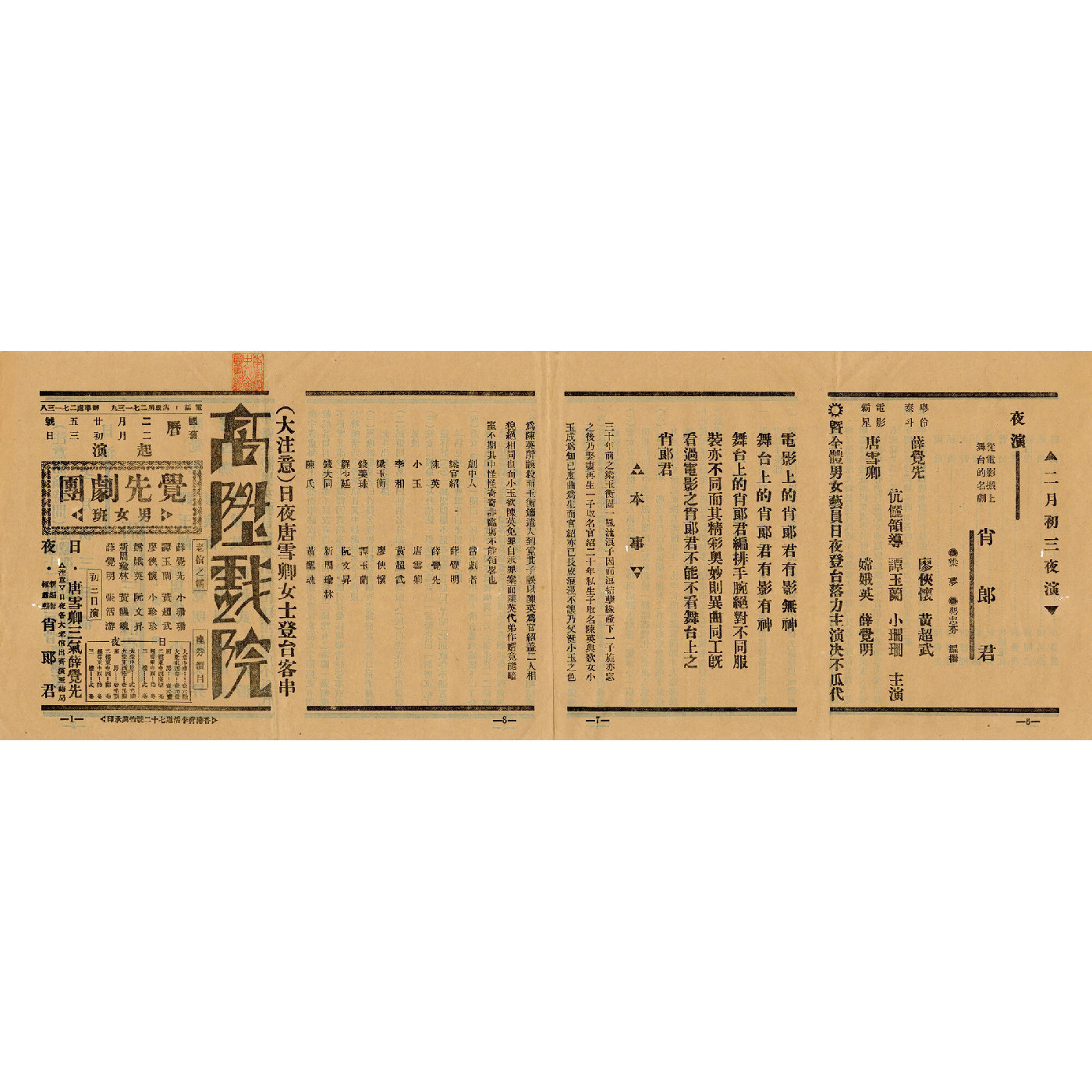 唐雪卿三氣薛覺先；肖郎君