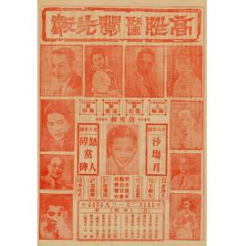 沙場月；怒碎黨人碑（正面）