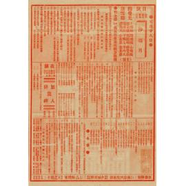 沙場月；怒碎黨人碑（背面）