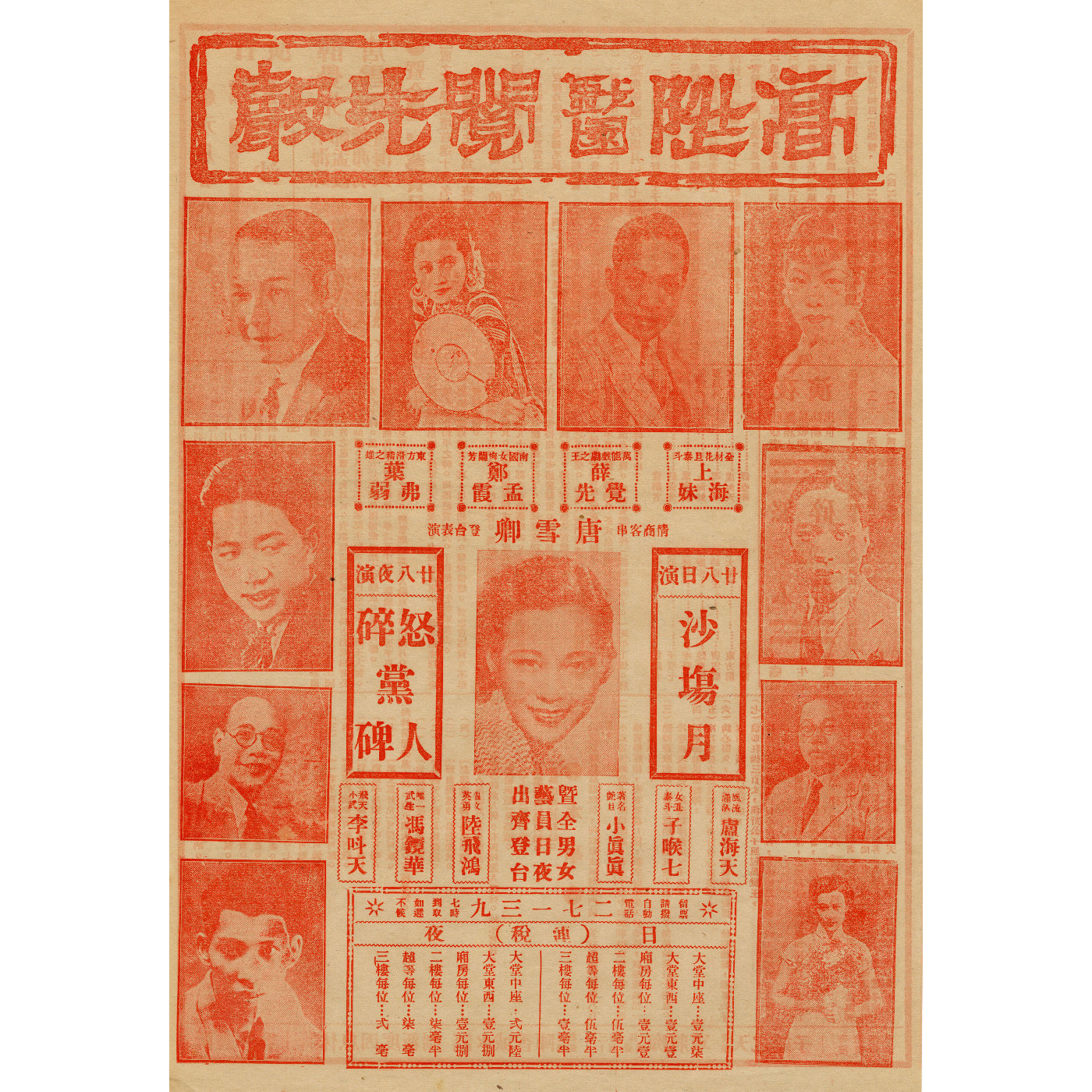 沙場月；怒碎黨人碑