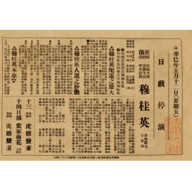 穆桂英（背面）